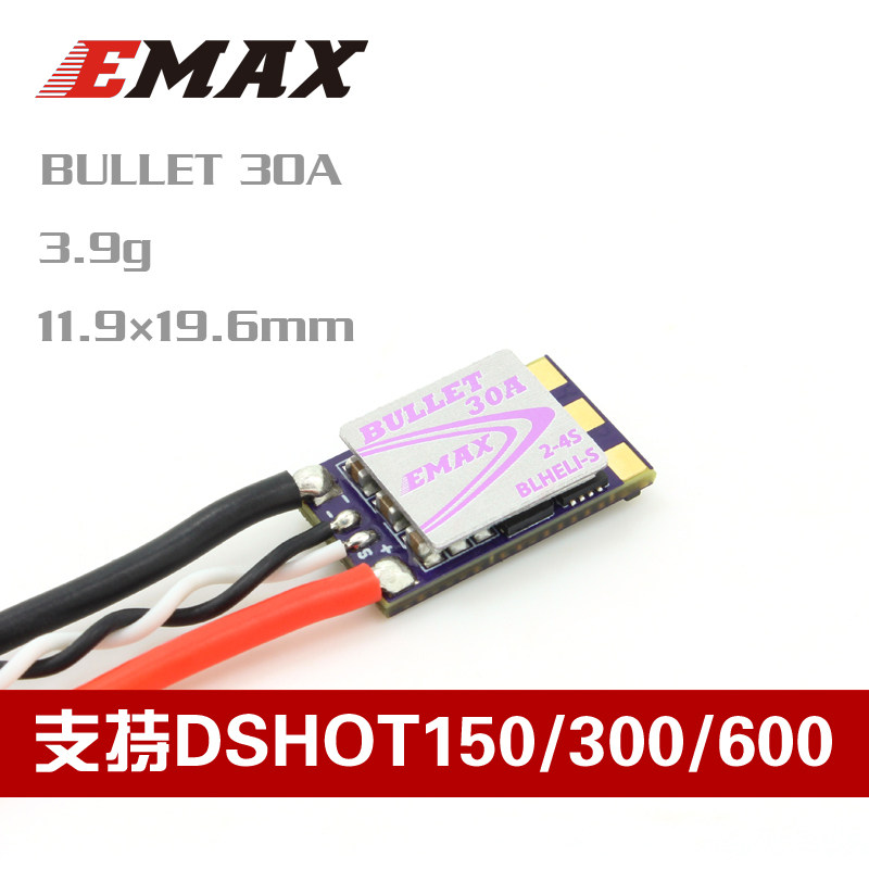 Yan EMAX Bullet crosses the machine FPV electrical conditioner 6A 12A 15A 20A 30A 35A purple bullet DSHOT