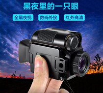 High-end high-definition pocket individual infrared digital night vision device can take pictures and video small portable telescope