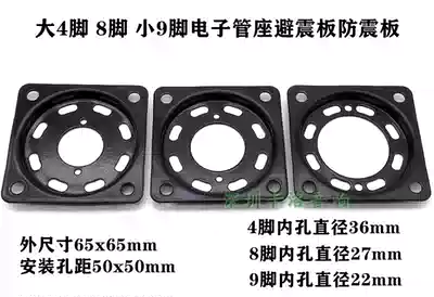 4 feet, 8 feet, 9 feet, vacuum tube seat, shock absorber, black plating, suitable for 300B KT88 12AX7