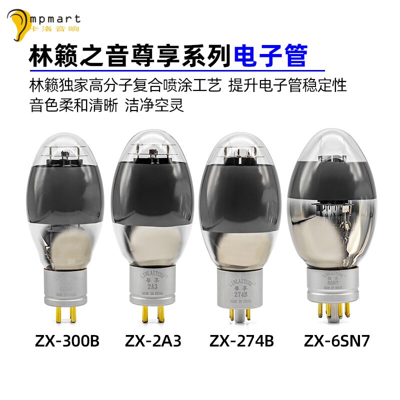 林籁尊享系列300B 2A3 274B 6SN7 6SL7 KT88 805 845 211 101D-淘宝