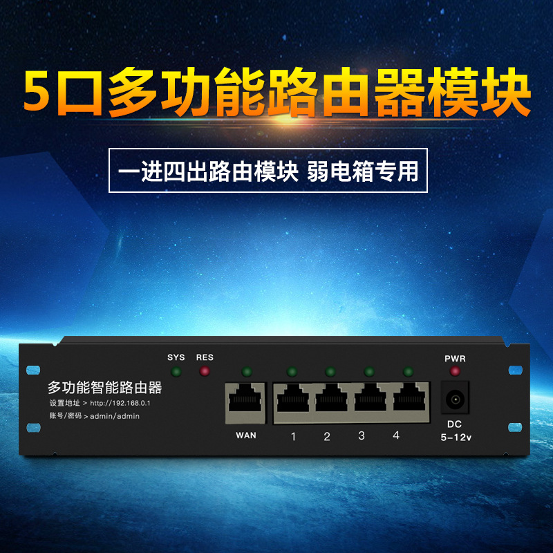 5-port 9-port 100M router 1U weak current multimedia wiring fiber-to-the-home information box intelligent core board module