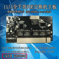 11 gigabit POE network switch security video surveillance education DVR NVR equipment machine built-in module