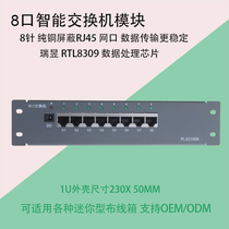 The 8 - Port 100 megabit switch standard 1U module is suitable for multimedia fiber into the weak wiring box network module