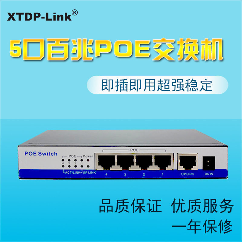 Realtek IC spot 5-port 100M standard POE switch smart home security power network wiring power supply