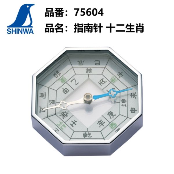 日本亲和SHINWA企鹅十二生肖指南针户外指北针方向风水确认75604