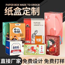 картон 产品包装盒定制彩盒白卡飞机盲盒礼品化妆品设计印刷logo纸盒订做