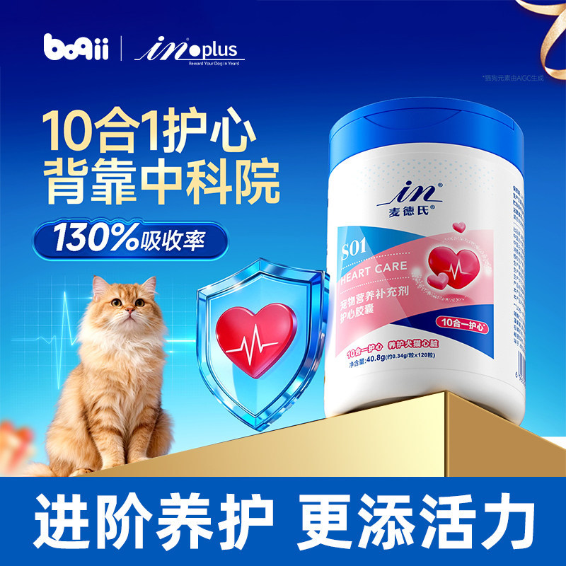 [Authentic Product] Madesi Coenzyme S01 Jindawei Q10 Health Supplement for Cats and Dogs to Protect Their Hearts