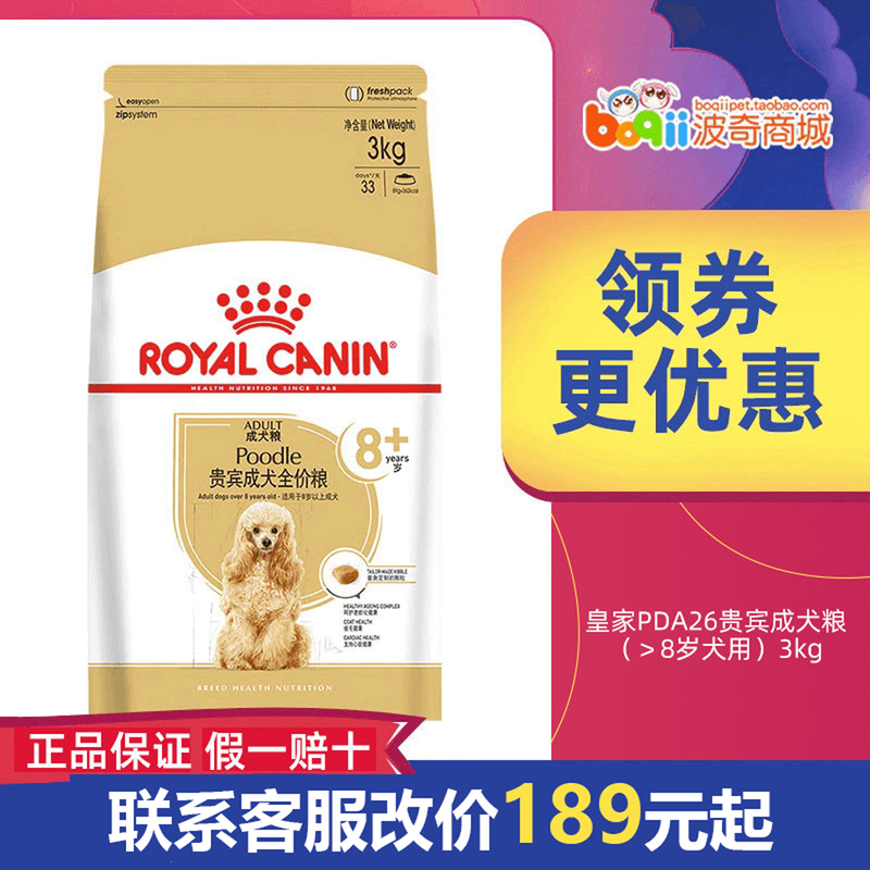Pochi Royal Senior Dog Food 8+Pda26 Dog Food 3kg General Type Golden Retriever Teddy Bichon Samoyed Dog Main Food Pochi Royal Senior Dog Food 8+Pda26 Dog Food 3kg General Type Golden Retriever Teddy Bichon Samoyed Dog Main Food