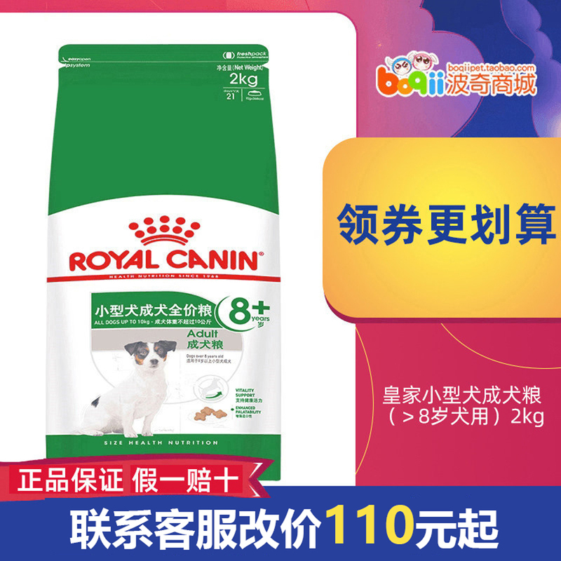 Royal Small Breed Adult Dog Food for Senior Dogs over 8 Years Old, Special for Teddy, Poodle, Corgi, Main Food Spr27/2Kg
