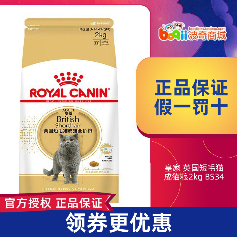 Pochi Royal Bs34 Adult Cat Food Pet Cat Main Food 2kg British Shorthair Cat Ragdoll Cat Ra32 Full-Price Food