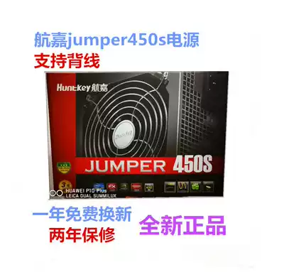 Hangjia JUMPER450s power supply rated 450W active PFC wide voltage desktop computer power supply