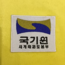 Yufeng Dojo-Taekwondo clothing accessories Chest label Shoulder label Kukkiwon Logo Flag Logo Taekwondo Kukkiwon
