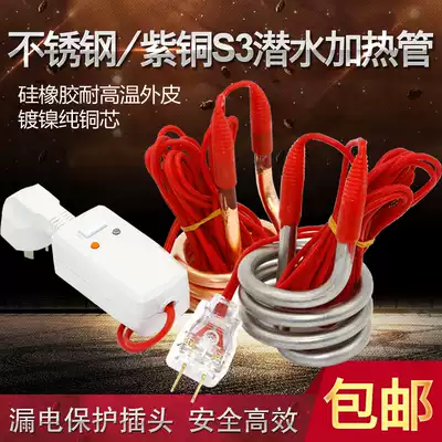 Spiral S3 diving copper heating pipe bathtub basin bucket heating pipe hot fast heating pipe heater