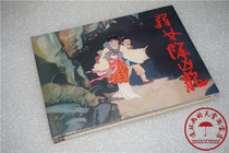 A 50-carat hardcover comic book produced by Yihai. A weak girl slays a ferocious dragon. Sun Jiefans painting is available at 25% off.