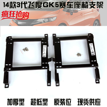 Fit GD3 GE8 GK5 10th generation Civic EK3 seat bracket Racing seat chassis modified chair frame stool frame
