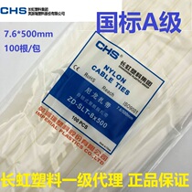 National standard CHS-A class 7 6 8X500 Changhong plastic self-locking nylon cable cable tie