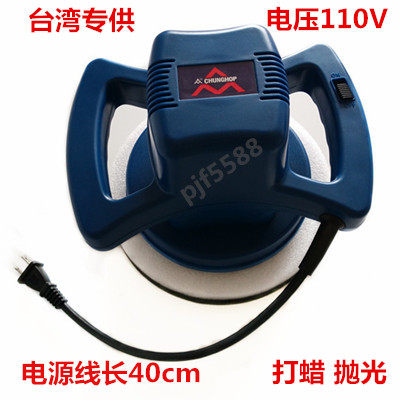 Taiwan 110v waxing machine home waxing polishing machine car waxing machine