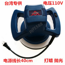 Taiwan 110v waxing machine Household waxing polishing machine Car waxing machine