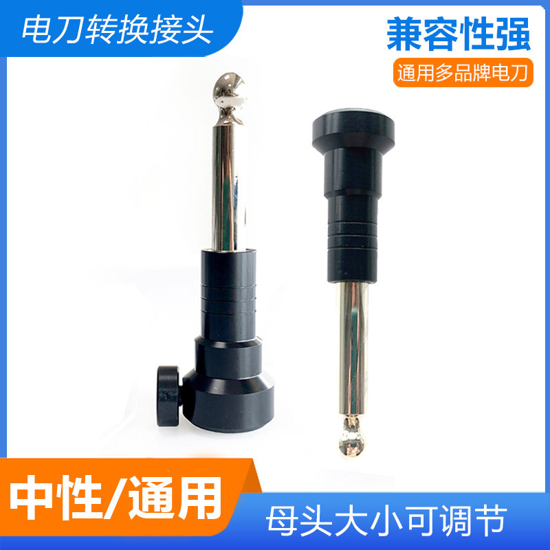单极转换头通用爱尔博/威力/康美/沪通电刀转接头电钩电切镜插头