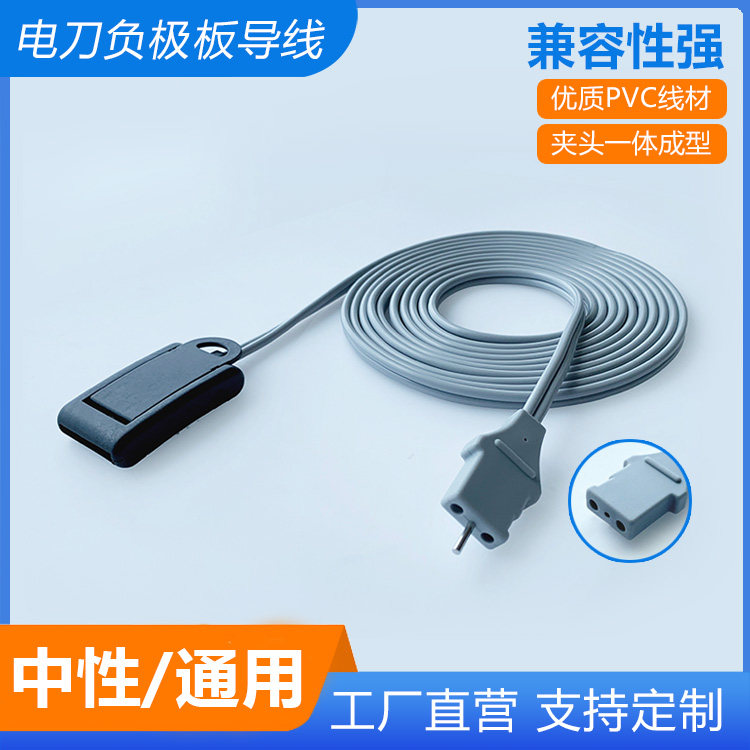电刀负极板连接线 通用延陵/康威/英杰华利普刀中性电极片回路线