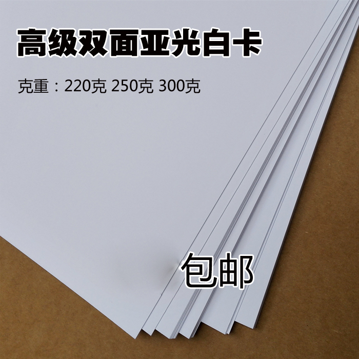 White cardboard Inkjet printing Hard cardboard thickened A4 paper Business card paper 220g 250g 300g double-sided white card