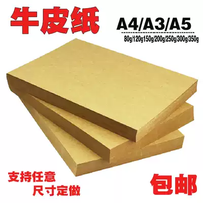 A4 A3 Kraft paper thick double-sided cowhide cover paper cow card paper certificate cover paper drawing wrapping paper