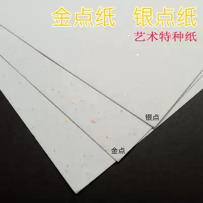 200g gold dot paper silver dot paper special paper painting art paper white hard card paper seal paper A3 A4