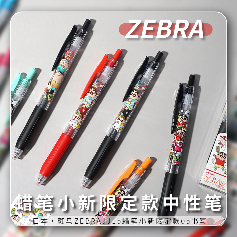 现货日本ZEBRA斑马蜡笔小新春日部队联名新款限定JJ15按动中性笔