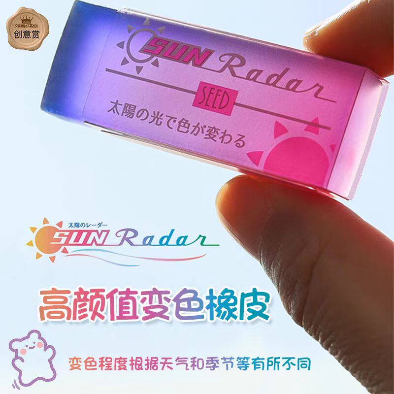 特价日本seed彩色透明变色文具大赏橡皮擦学生专业绘图美术素描