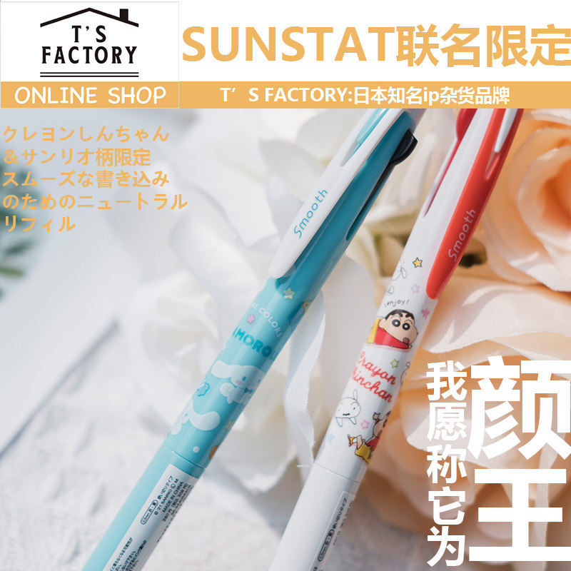 日本书写t's factory三丽鸥联名限定圆珠笔库洛米玉桂狗蜡笔小新