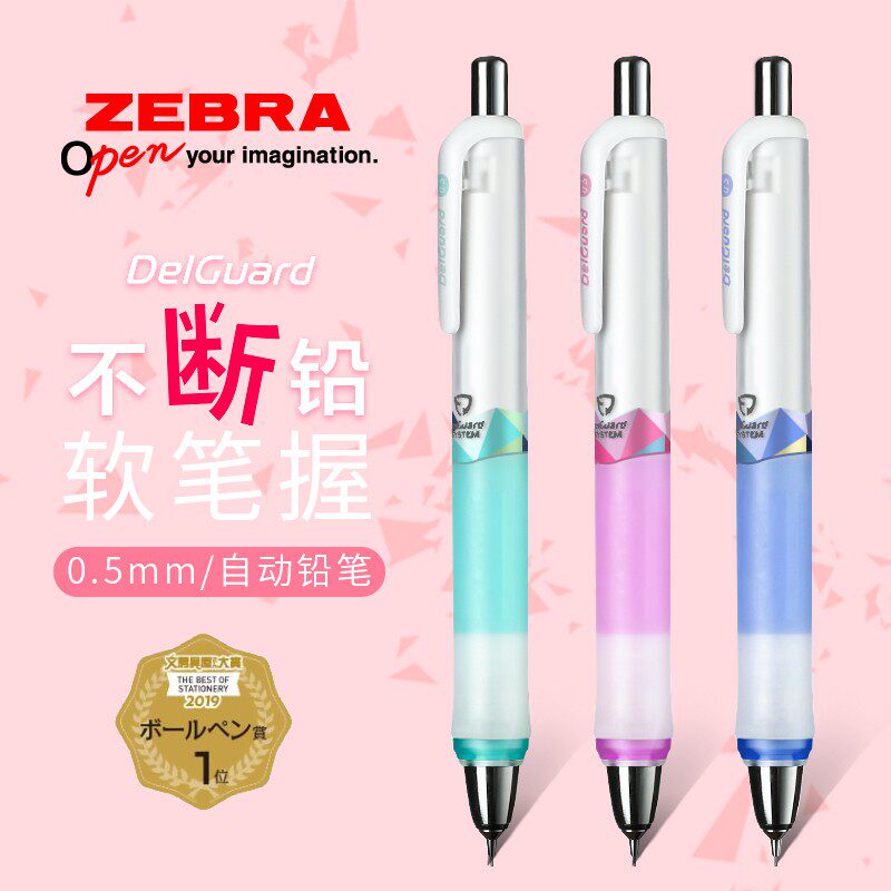 日本书写zebra斑马MA93多边形自动铅笔防疲劳笔握防断铅文具大赏