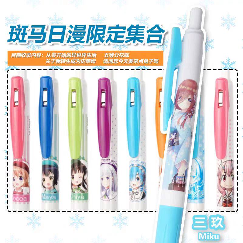 斑马JJ15日本动漫限定艾米莉娅雷姆五等分花嫁二乃三玖兔子中性笔