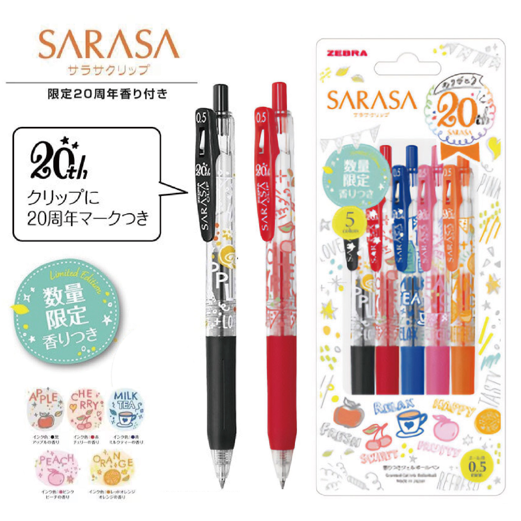现货日本SARASA20周年限定香味笔5色套装水果味中性笔0.5桃子