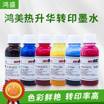 Hongsheng Hongmei sublimation ink HOTME thermal transfer mug pillow T-shirt ball suit printing transfer ink