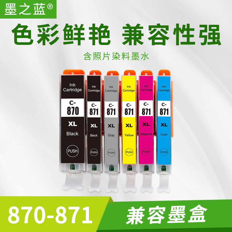Canon MG7780 MG7780 MG5780 TS8080 TS5080 TS5080 MG6880 MG6880 ink cartridge 870871 cartridge-Taobao