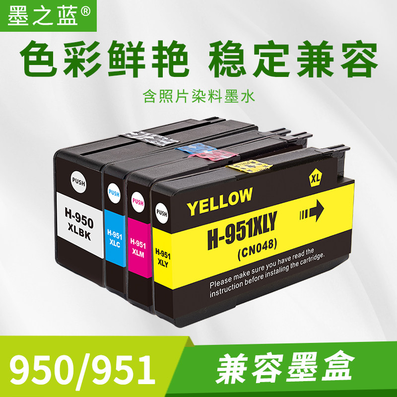 兼容惠普HP8640 8630 8610 8100 8600 8625打印机HP950 951墨盒
