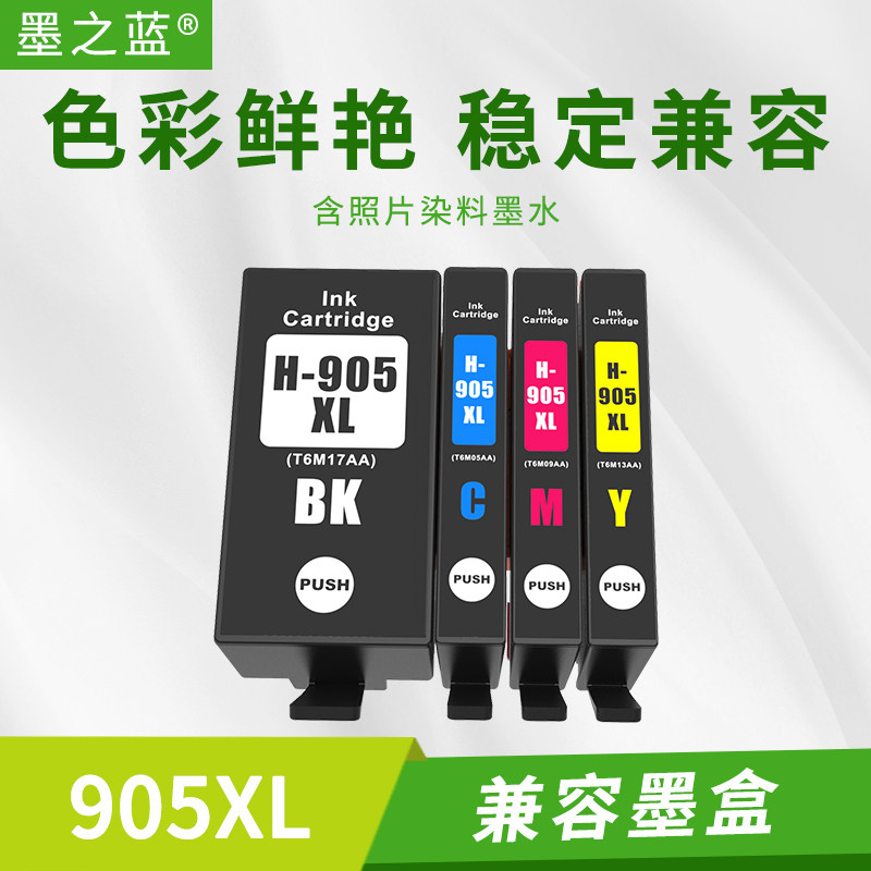 兼容惠普HP6960 6970 6950打印机905XL墨盒 彩色 便捷打印