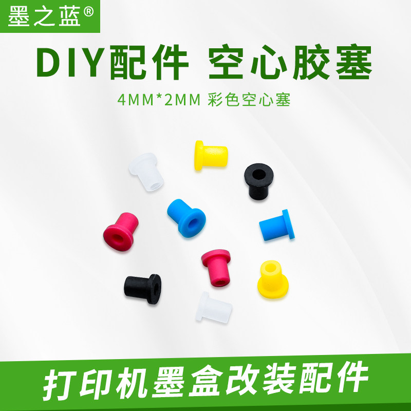 连供配件 墨盒改连供胶塞 空心塞 管线弯头胶塞 墨盒连接弯头4MM
