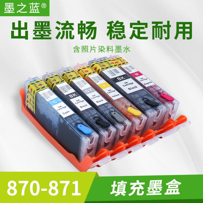 适用佳能TS8080 9080 MG7780 MG5780 MG6880 TS5080 870填充墨盒