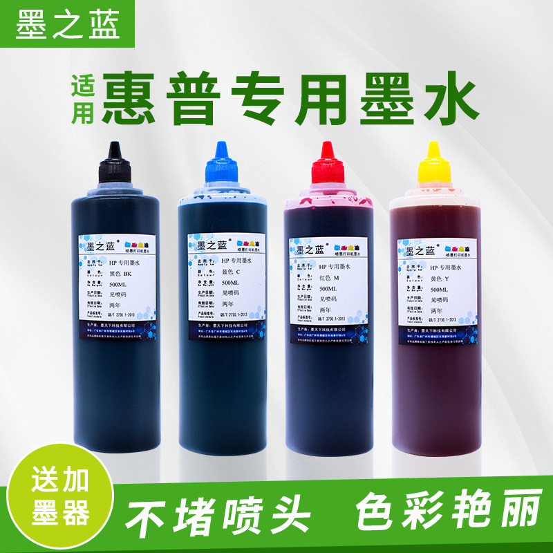 墨之蓝兼容惠普HP7720 6230 8620 HP7110 7610连供填充墨水500ML
