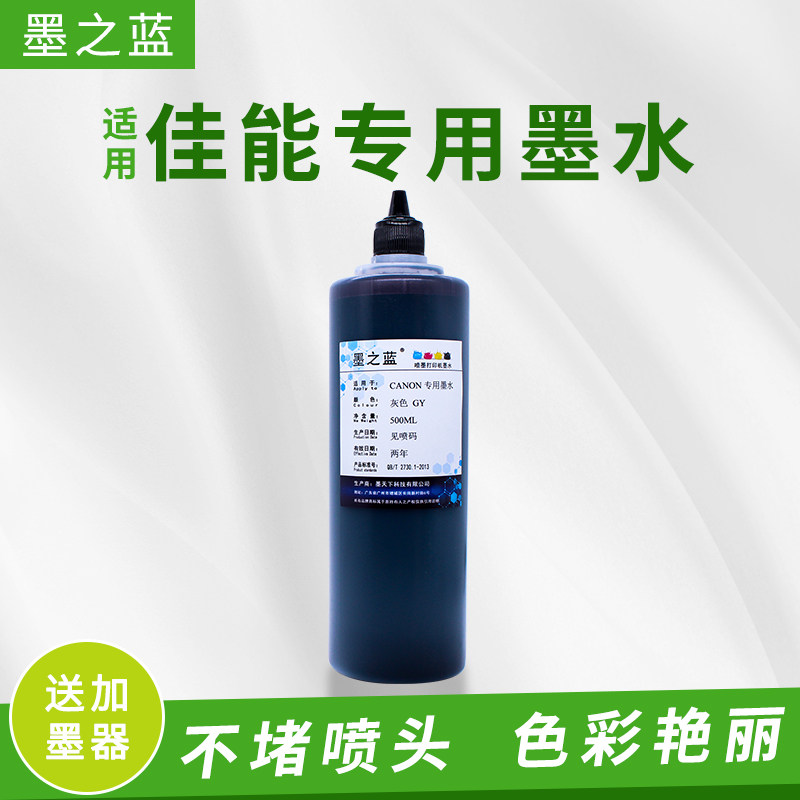 适用佳能TS8080 9020灰色GY墨盒IP8780 MG7780 6280填充墨水500ML