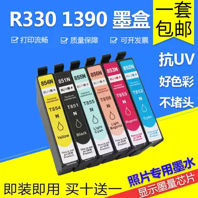 Compatible with EPSON anti-UV ink cartridge ink EPSON PHOTO R330 1390 T60 851NR ink cartridge