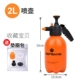 [AD в течение одного года] 2L Orange Pot (пластиковое сопло)