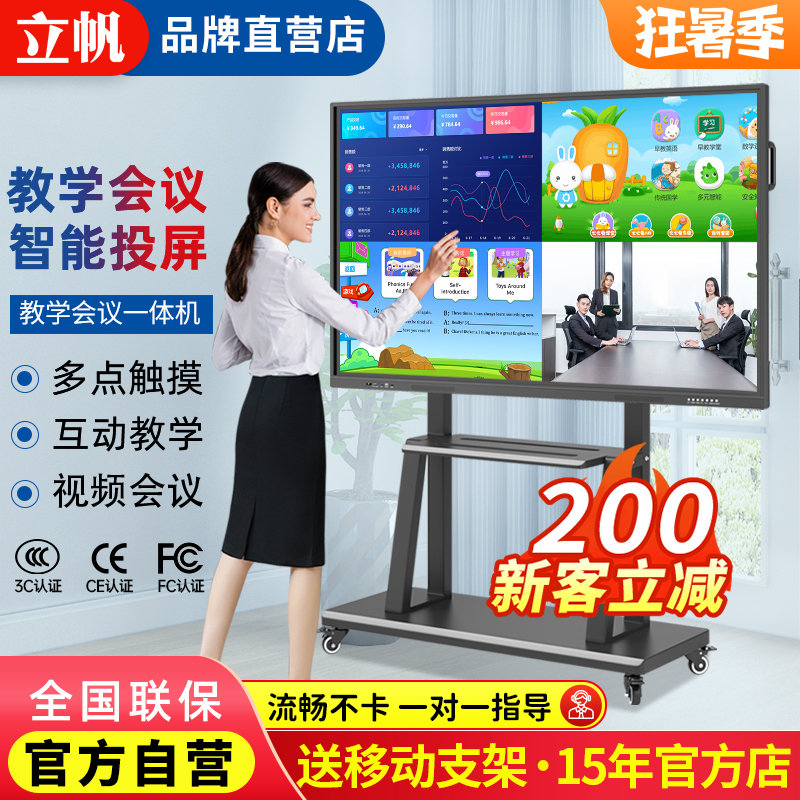 [Annual Sales Champion] Lifan Multimedia Teaching All-In-One Touch Screen Kindergarten Electronic Whiteboard Conference Touchscreen