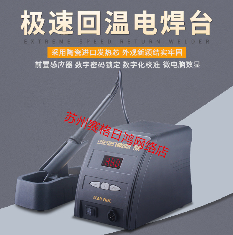 Leda L402951 constant temperature anti-static soldering station intelligent lead-free digital display soldering station 100W electric soldering iron