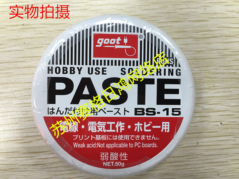 Japan GOOT solder paste bs-15 BS-10 weak acid flux paste flux oil with material report