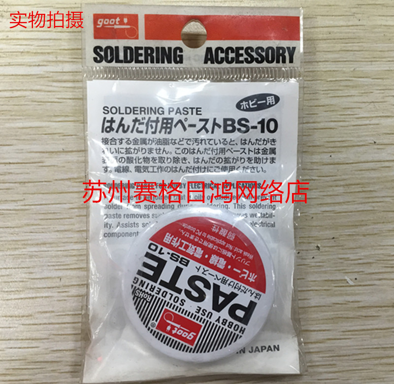 Japan GOOT solder paste BS-10 BS-15 weak acid flux paste flux oil Goode solder paste