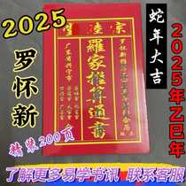 Luo Huaixin 2025 Zong Mu Tong Shu Year of the Snake Luo Yuanjun Luo Yuanlong Treasure Collection Hall Luo Yunqiang Xiaoshu Yumei Hall