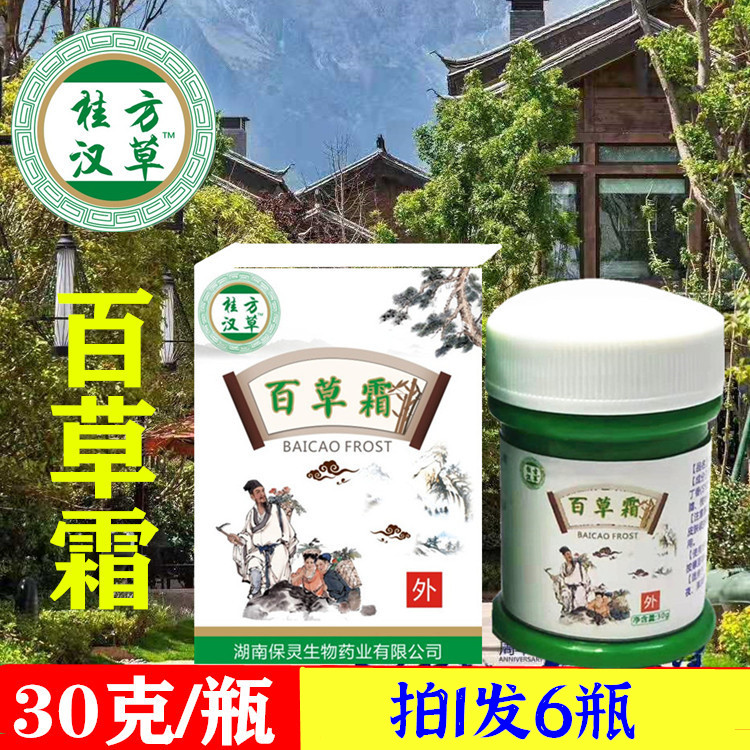(Take 1 round of 6) Baicao Cream 30g bottle hot sale on the train Taiwan Island No. 1 Baicao Cream Guifang Hancao