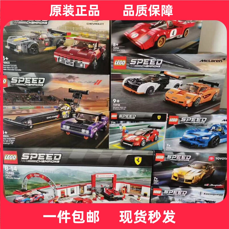 Lego Speed Series 76904/75884/77240/77238/77243/77251/77245/77244